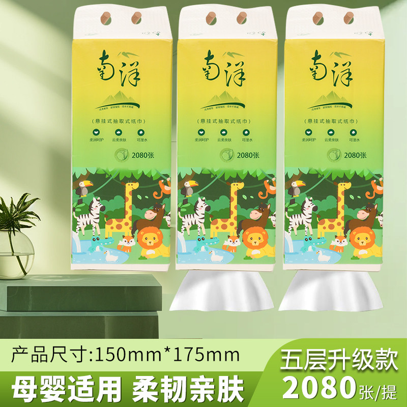 南洋大包装悬挂式抽纸抽纸南洋