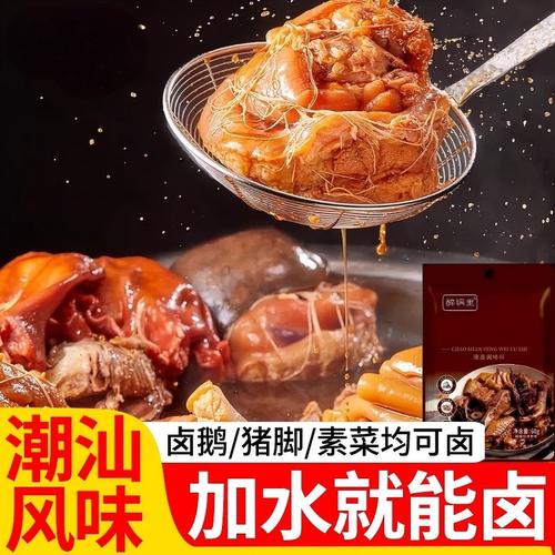 正宗潮汕卤汁老卤水五香卤味料炖肉料包卤鸡鸭鹅酱牛肉卤料包家庭