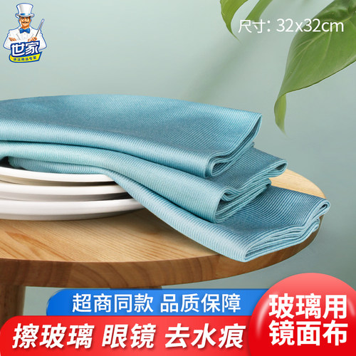 世家细纤维神器不易掉毛去污抹布