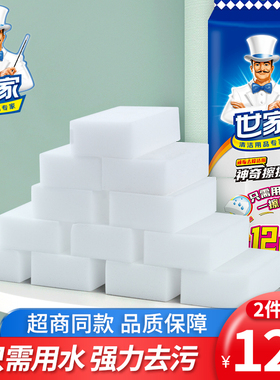 世家纳米密胺厨房强力去污除垢小白鞋清洁魔力擦百洁布纳米海绵块