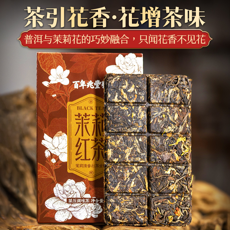 【花蜜香甜】2025年头春茶《茉莉红茶》古树晒红茶巧克力茶砖50g