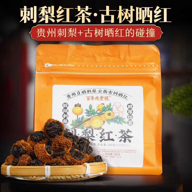 首发价【维C】2025年春茶《刺梨红茶》冰岛古树晒红茶+野刺梨100g