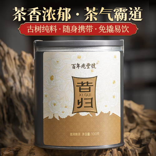 【香甜醇厚】2019年头春《玲珑甜-昔归》古树普洱茶熟茶龙珠100g