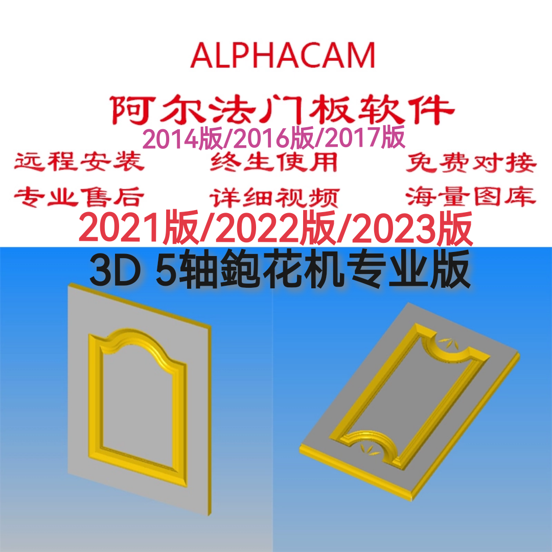 阿尔法alphacam2014~2023软件各种插件小条反面合页余料标签-封面