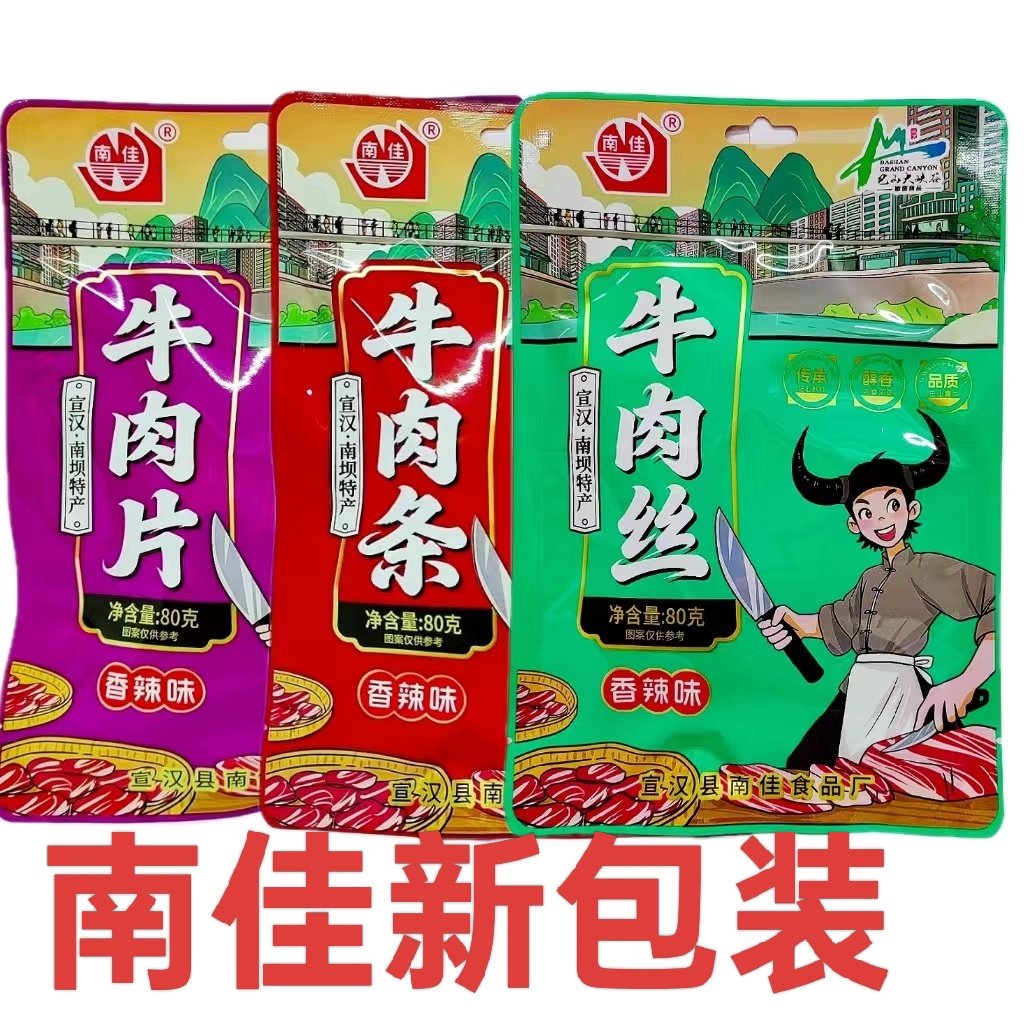 新款送礼达州宣汉南坝干麻辣南佳牛肉条80g特色零食特产丝99包邮