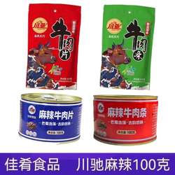 宣汉牛肉干片川驰牛肉南坝牛肉100g麻辣片芝麻搜宝同满送旅游即食