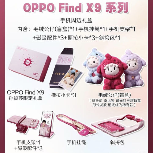 OPPO Find X9孙颖莎联名周边痛包钥匙扣鲨鱼挂件球粉丝应援礼物