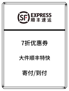 顺丰大件优惠券特快折扣券7折优惠券寄付到付20公斤最高抵扣300元