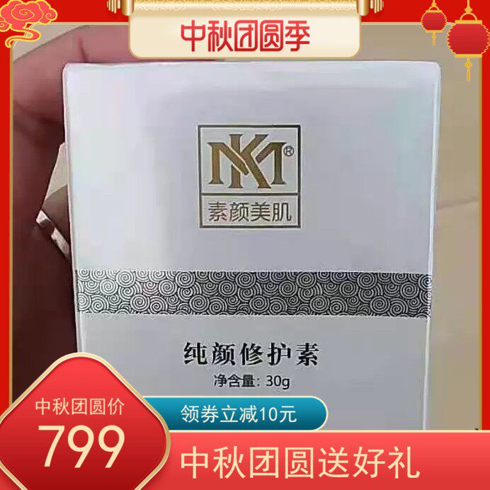 mk素颜美肌护肤品官网正品 纯颜修护素激素冰晶椰奶芙蓉霜原液