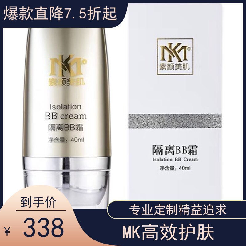 MK旧款防晒霜霜颜美肌BBMK护肤品套装 MK遮瑕防晒隔离霜 补水保湿