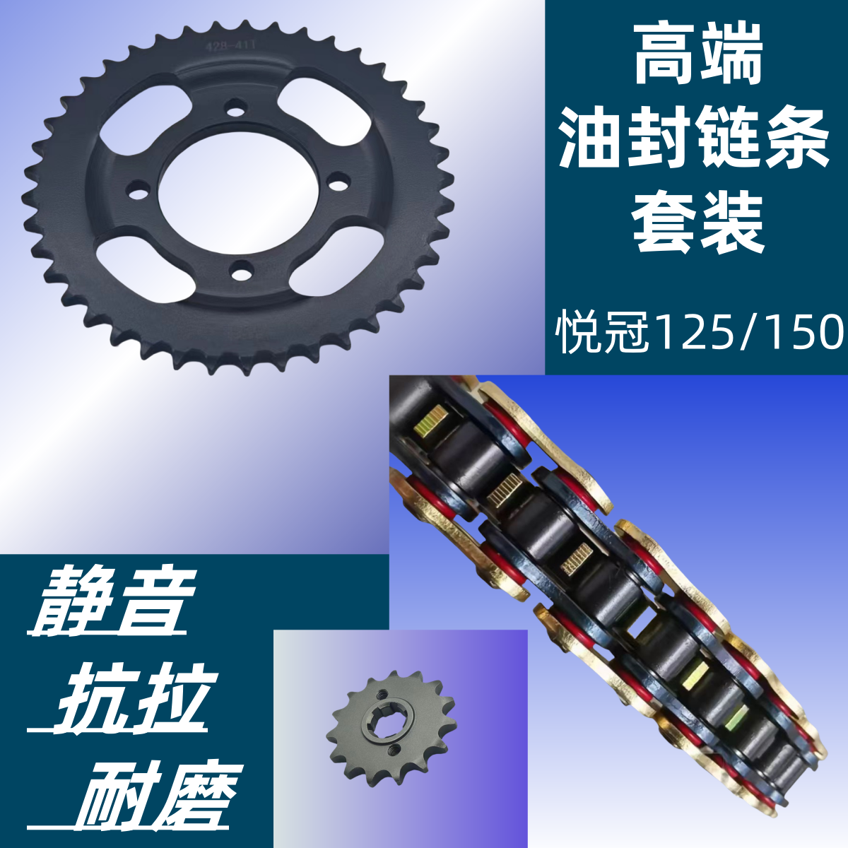 豪爵悦冠喜冠125150油封链条链盘