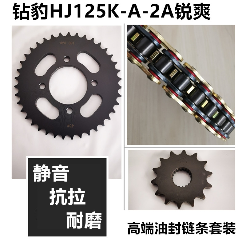 适用豪爵钻豹HJ125K-A-2锐爽EN125-2E/F牙盘链轮链盘套链油封链条 摩托车/装备/配件 链条 原图主图