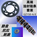 B牙盘链盘套链油封链条 E太子QS150 适用于豪爵铃木悦酷GZ150
