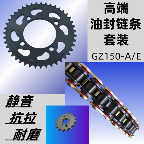 套链链盘铃木悦酷GZ150油封链条