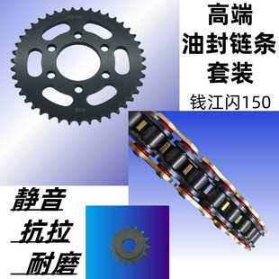 适用QJ150 2K钱江闪150提速链盘牙盘大小齿轮套链静音油封链条