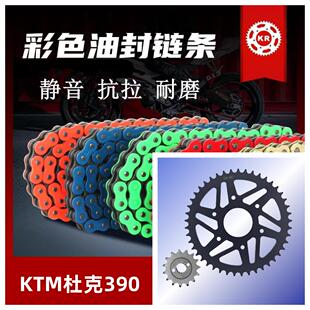 适用KTM杜克DuKe390 RC390 390AdV链盘牙盘套链大小飞轮油封链条