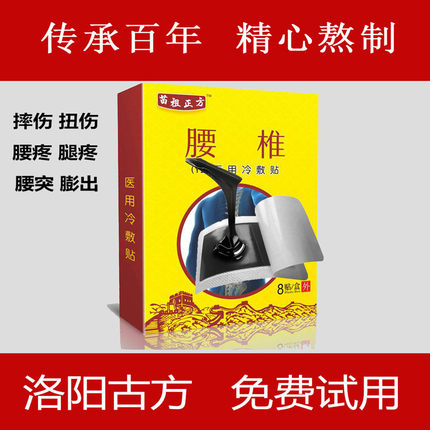 腰间盘腿疼透骨舒筋活络油跌打黑膏贴腰疼痛贴膨腰肌突出坐骨神经