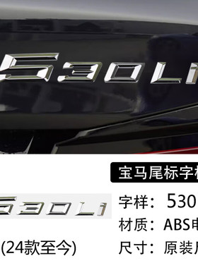 适用宝马尾标字母数字车标贴3系5系7系320/525/530/740li排量标