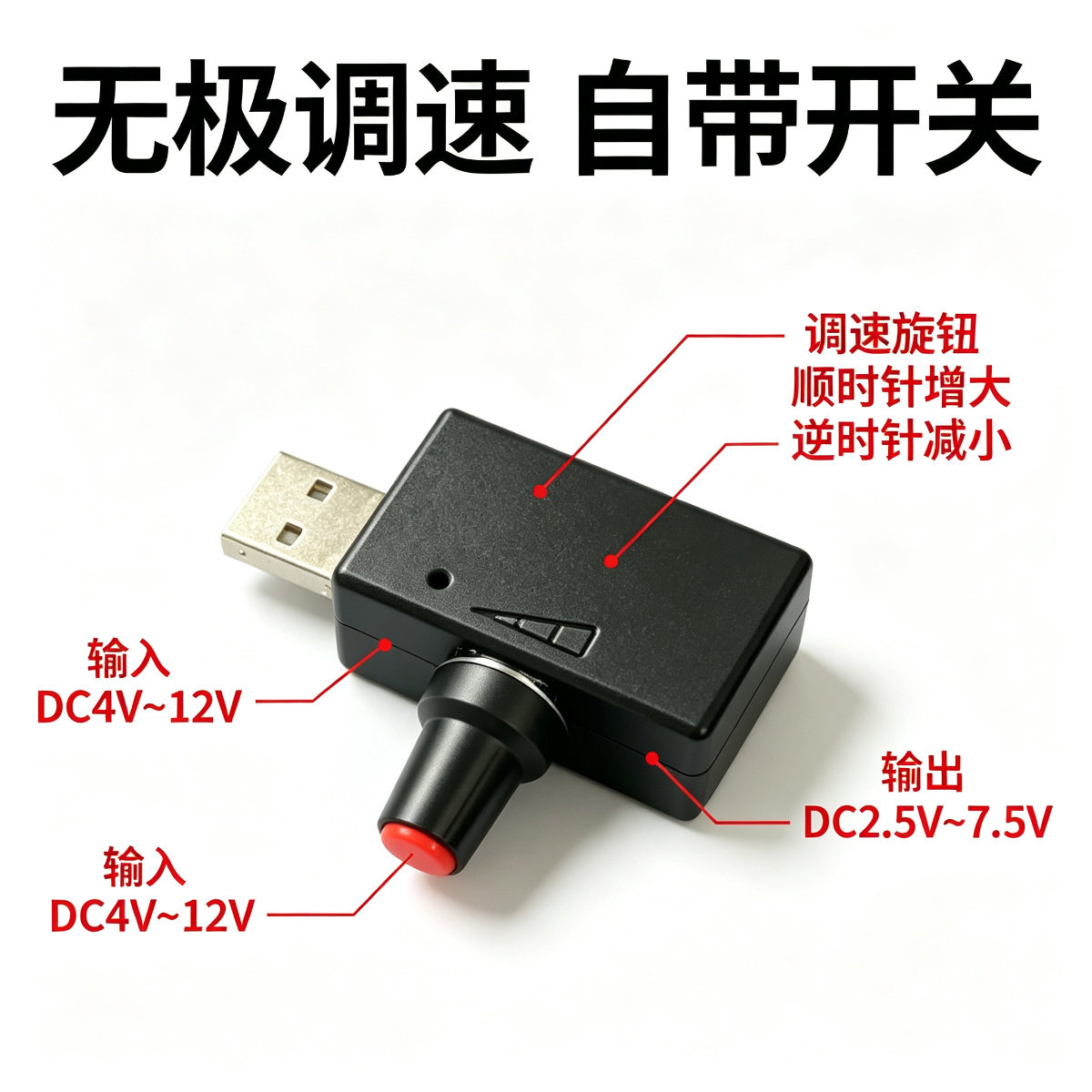 5V直流USB风机调速器无级调压旋钮开关机箱改装散热风扇调压控制