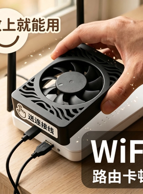 适用华为路由器ax3pro散热器底座支架小米A3600适用超静音usb风扇
