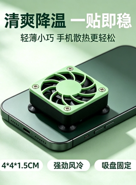 强力吸附手机散热风扇绿色迷你方形电竞手游专用后背快速制冷配件