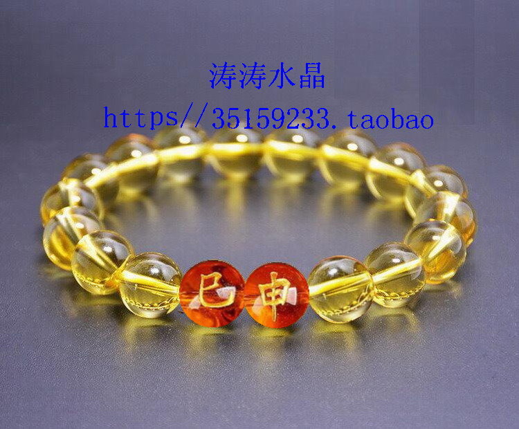 包邮天然白水晶黄水晶黑曜石地支巳申六合局生肖蛇猴吉祥物手链