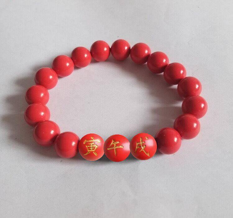 包邮三合火局手链寅午戌天然红朱砂虎马狗三合贵人手链