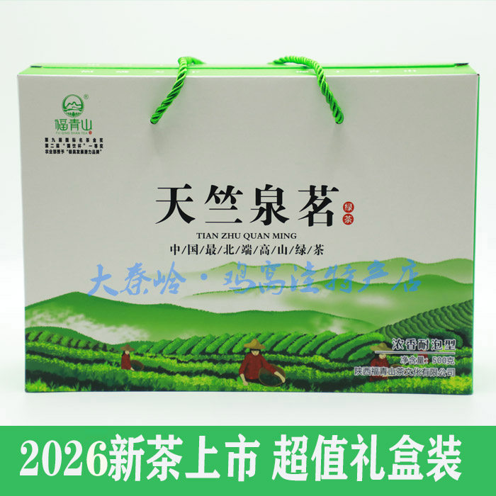 2026山阳新茶礼盒炒青毛尖 陕南绿茶 商南茶 天竺泉茗 500克包邮