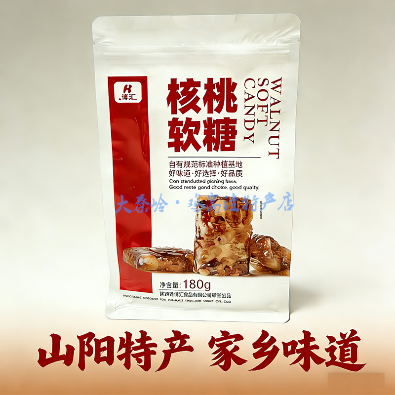 山阳核桃软糖 2025新货 零食糖果休闲 陕西商洛特产 核桃糕点