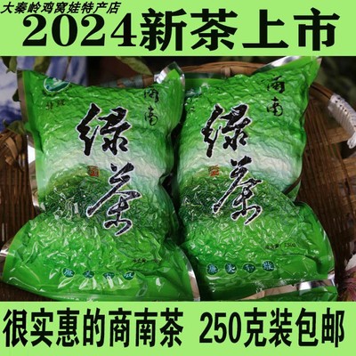 2024商南新茶家常茶炒青绿茶250g