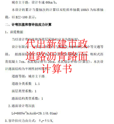 代出新建城市道路市政路沥青路面结构计算书课程设计道路交通工程