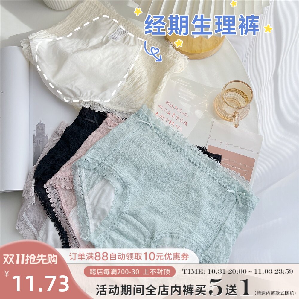 软绵绵生理裤中腰纯色蕾丝边少女高腰经期女士防水透气纯棉怎么样,好用不?