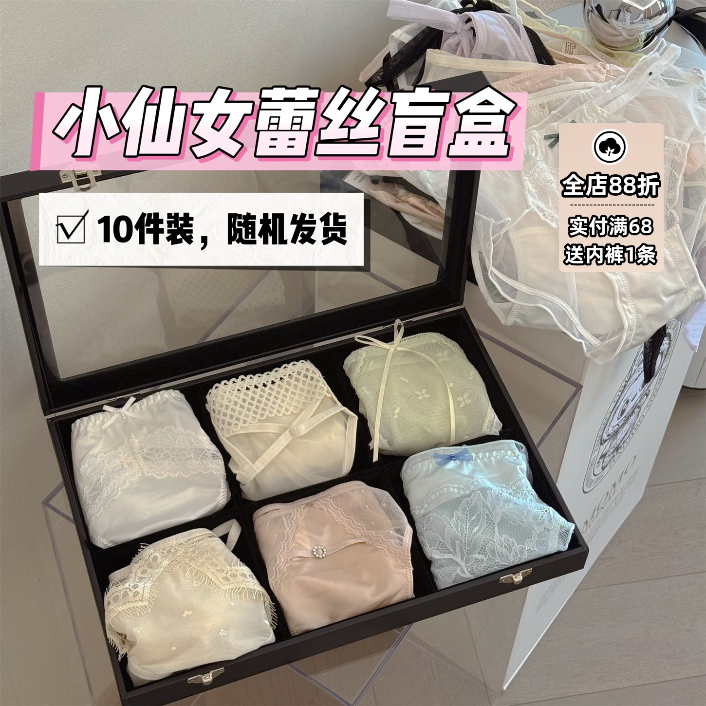 10件装随机盲盒蕾丝网纱低腰内裤