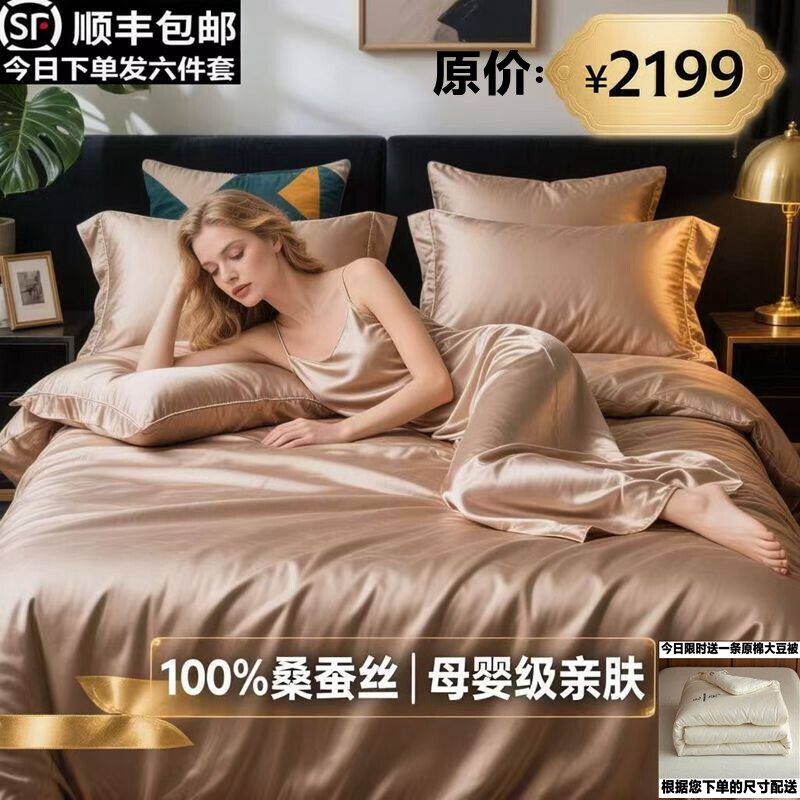 真丝四件套重磅30姆米100桑蚕丝绸床单高档被套天丝床笠床上用品