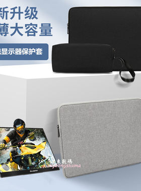 雕塑家电脑便携显示器屏保护套