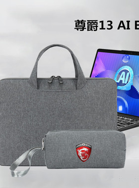 适用微星尊爵16 Flip AI+酷睿UltraX7笔记本电脑包 AI Evo内胆包保护套13.3英寸13 收纳袋加绒防震手提电脑包