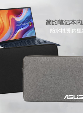 适用华硕Vivobook 18寸笔记本电脑包M1807HA灵耀14酷睿Ultra15.6轻薄AIUX3405M笔记本S5507Q电脑内胆包保护套