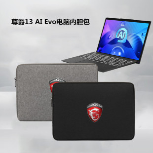 适用微星雷影18 尊爵13笔记本电脑包Ultra7 AI Evo内胆包13.3英寸简约收纳袋子防水加绒轻薄防震电脑包保护套