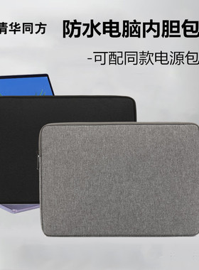 适用清华同方(THTF)超锐L860-T1笔记本电脑包龙芯内胆包保护套收纳袋简约便携14英寸男女防水防震加绒电脑包