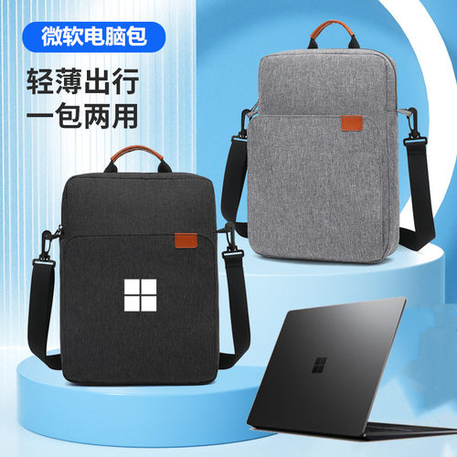 微软SurfacePro5/6/7/8/9电脑包