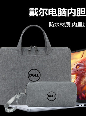 适用戴尔Pro Max16灵越14PLUS 7441灵龙5445电脑包16Plus7640笔记本16寸7440内胆包保护套Ultra AI手提电脑包