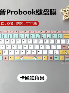 惠普战66六代键盘膜14英寸Probook445 /440 G10 笔记本防尘保护垫