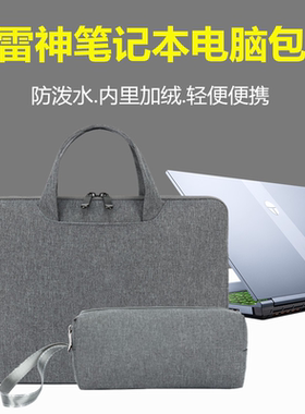 雷神ThunderBook16寸电脑包911T-Book14笔记本便携内胆包手提袋子