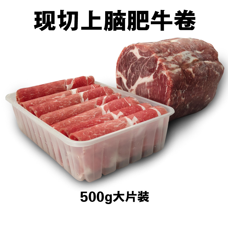 新鲜雪花寿喜锅整条500g牛肉卷