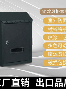 包邮欧式庭院别墅家用挂墙邮箱信报箱信箱室外防雨壁挂邮筒意见箱