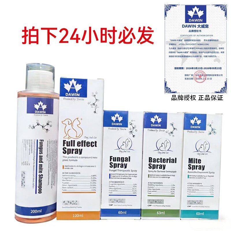 【2瓶优惠】大威宠全效皮肤喷剂护理香波猫狗益生菌维生素B族钙液