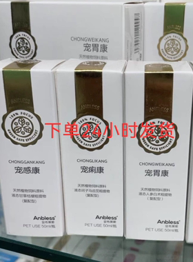 [2瓶优惠]宠感康宠咳康宠胃康宠痢康宠物狗猫口服液50ml