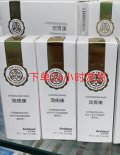 2瓶优惠宠感康宠咳康宠胃康宠痢康宠物狗猫口服液感冒犬瘟发热咳