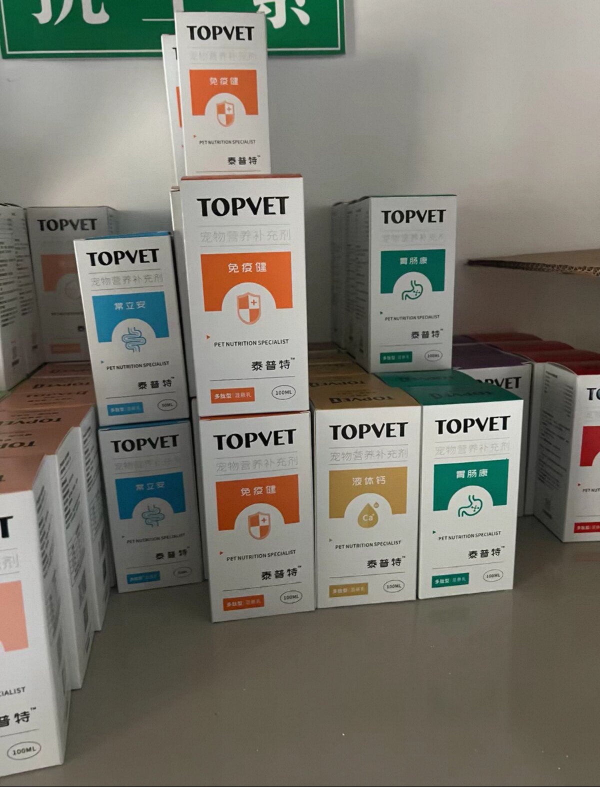 泰普特关节舒常立健立及亭可立宁泌舒宁免疫健胃肠康维它安混悬液图片
