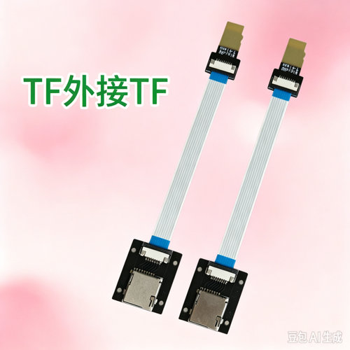摄像头TF卡延长线MicroSD卡外接行车记录仪内存卡散热延长读卡器
